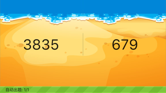 珠心算教練版app v1.0.122 安卓版 1