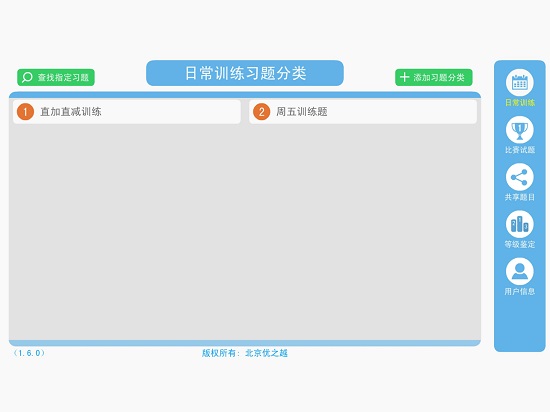 珠心算出題系統(tǒng)手機(jī)版 v2.4.1 安卓版 2