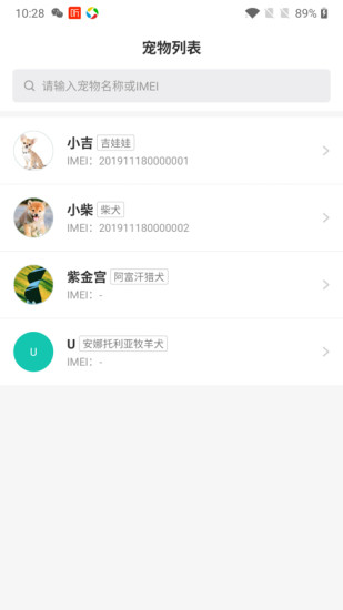 慧小寵定位器(寵物定位) v1.1.7 安卓版 0