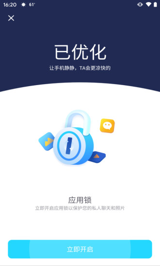 快清垃圾大師 v1.4.4 安卓版 2
