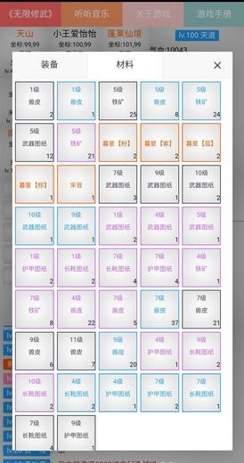 無(wú)限修武文字游戲 v0.0.1 安卓版 2