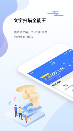 文字掃描全能王免費(fèi)版 v3.6.4 安卓版 0