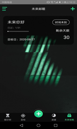時間規(guī)劃師app v1.0.5 安卓版 1