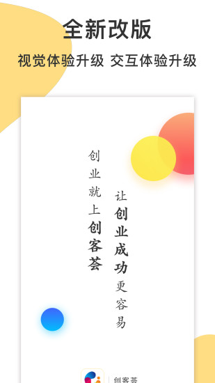 創(chuàng)客薈app v4.0.7 安卓版 1