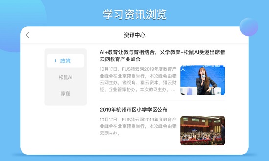 松鼠ai學(xué)習(xí)軟件手機(jī)版 v1.3.8 安卓版 1