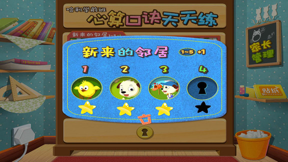 心算口訣天天練 v7.8 安卓版 0