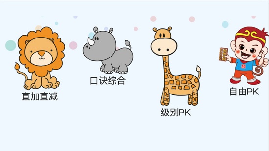 正統(tǒng)全腦心算學(xué)生版 v2.2.12 安卓版 3