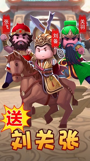 爸爸三國游戲 v1.0.2 安卓版 0