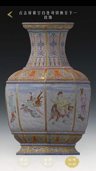 上海博物館ar應(yīng)用 v1.1.0 安卓版 1