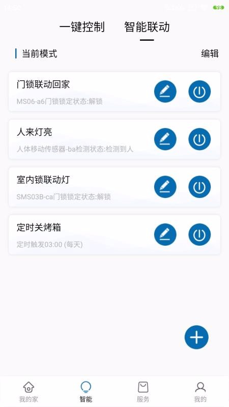智聯(lián)慧家 v3.6 安卓版 0