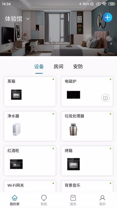 智聯(lián)慧家 v3.6 安卓版 1