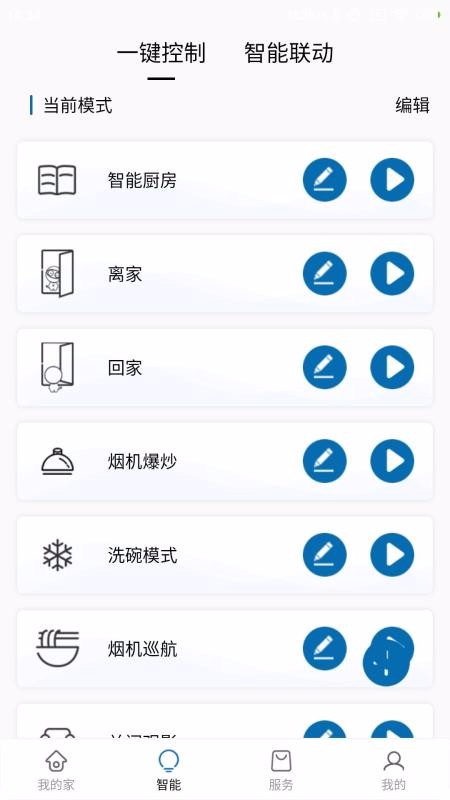 智聯(lián)慧家 v3.6 安卓版 3