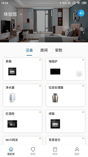 智聯(lián)慧家官方版(智慧+) v3.8.2 安卓版 3