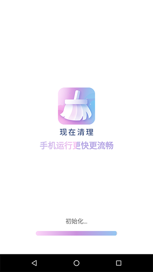 現(xiàn)在清理app v1.0.0 安卓版 3