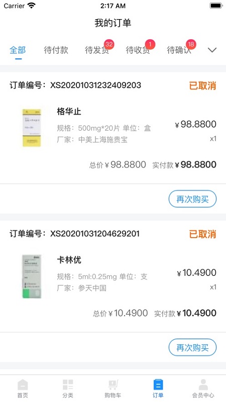 英特藥谷采購(gòu)平臺(tái) v1.4.3 官方安卓版 0