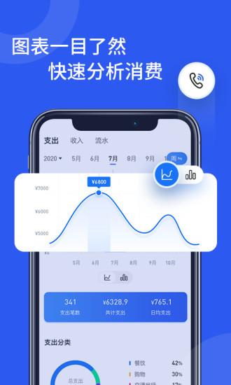 即刻記賬app v1.7 安卓版 0