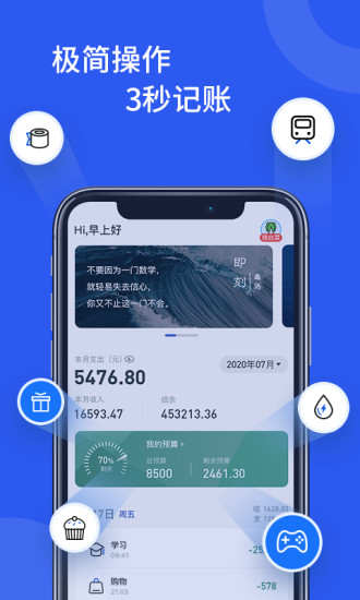即刻記賬app v1.7 安卓版 1