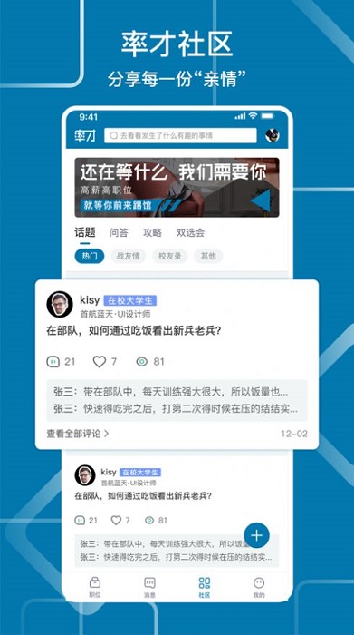 率才直聘網(wǎng) v1.0.0 安卓版 2