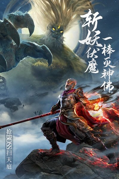 我是悟空手游下載 我是悟空游戲下載