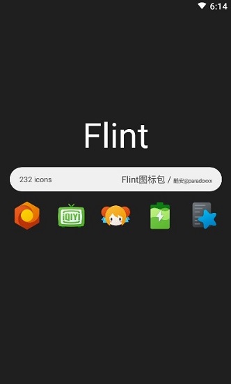flint圖標(biāo)包官方版 v1.3 安卓版 0