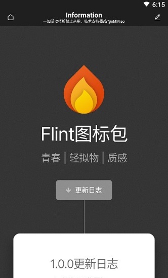 flint圖標(biāo)包官方版 v1.3 安卓版 2