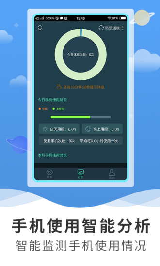 護眼專家軟件 v1.0.2 安卓版 0