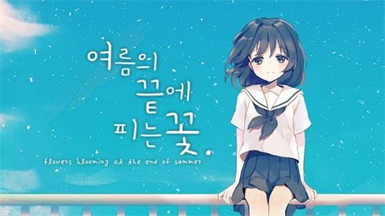 夏末花開游戲 v1.1 安卓版 0
