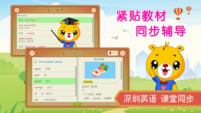 深圳牛津小學(xué)英語app
