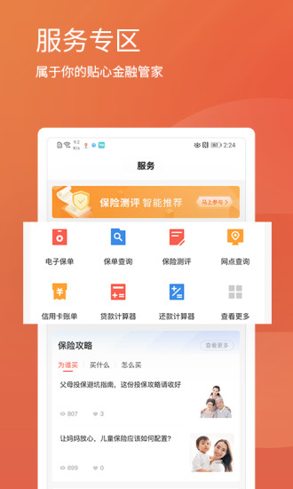 平安精選官方版 v2.5.2 安卓版 1