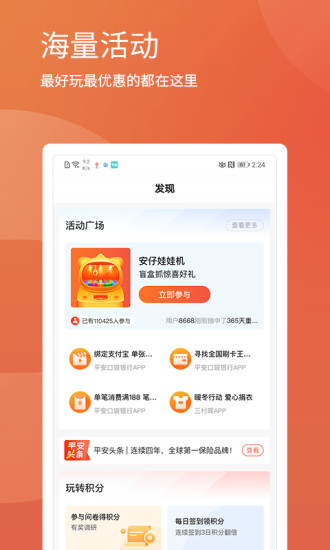 平安精選 平安精選app下載