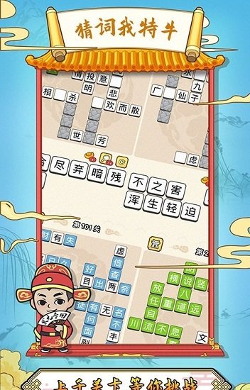 猜詞我特牛手游下載