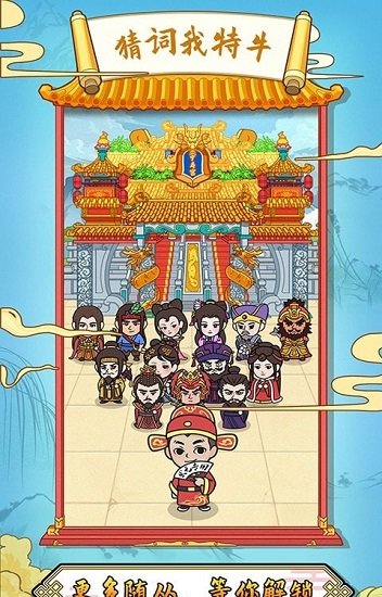 猜詞我特牛游戲 v1.0 安卓版 3