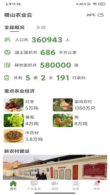 稷山農(nóng)業(yè)云手機(jī)app下載 稷山農(nóng)業(yè)云app下載