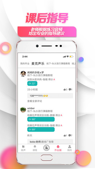 小鴿練聲軟件 v1.0.8 安卓版 2