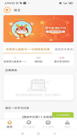 51kid在線少兒中文 v1.1.0 安卓版 0