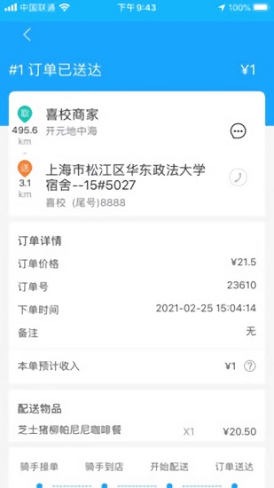 喜校專送最新版 v6.0.20210825 安卓版 3