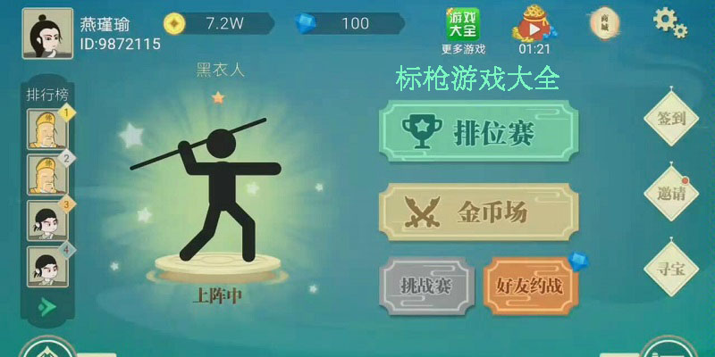 火柴人扔標(biāo)槍游戲-標(biāo)槍射擊游戲-扔標(biāo)槍的游戲下載