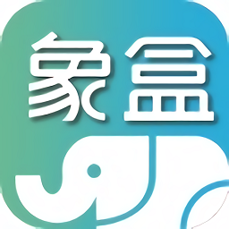 象盒工作臺手機版