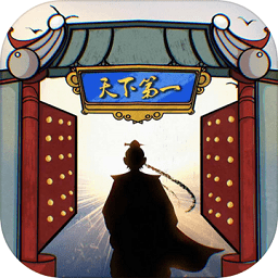 我的門派天下第一手游