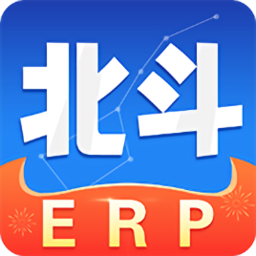 北斗erp進(jìn)銷存app
