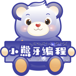 小熊牙編程官方版