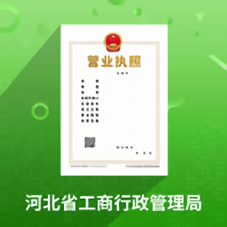河北工商登記實名認證app