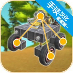 萬物創(chuàng)造機(jī)械師漢化版