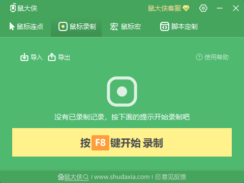 鼠大俠電腦版 v2.6.1.8 正式版 0