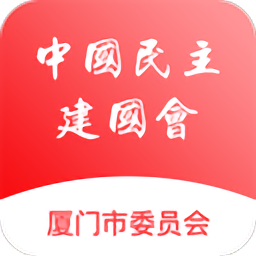 廈門民建科創(chuàng)支部官方版