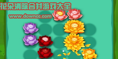 植物合成游戲叫什么?花朵合成另一種花的游戲下載-綻放花朵消除類的游戲
