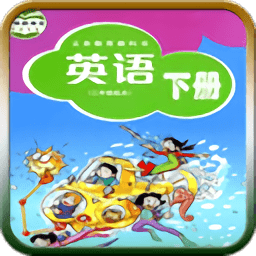 滬教版六年級英語下冊電子課本