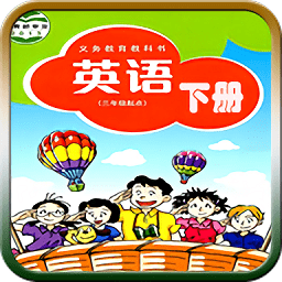 滬教版五年級英語下冊app