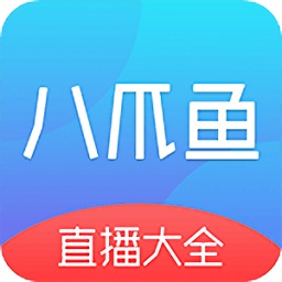 八爪魚電視直播tv版