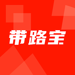 帶路寶app